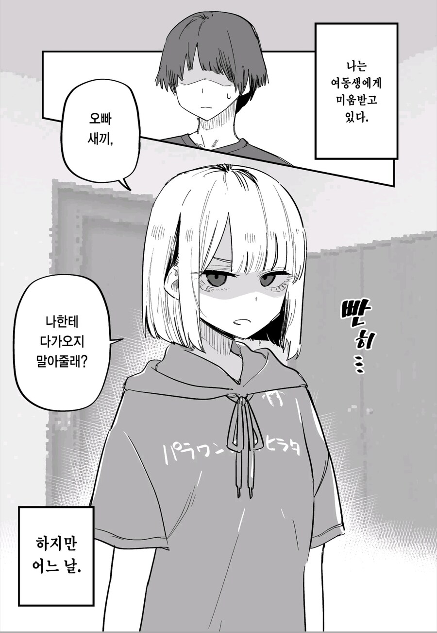 어느 날 갑자기 여동생이 달라졌다manga_1.jpg