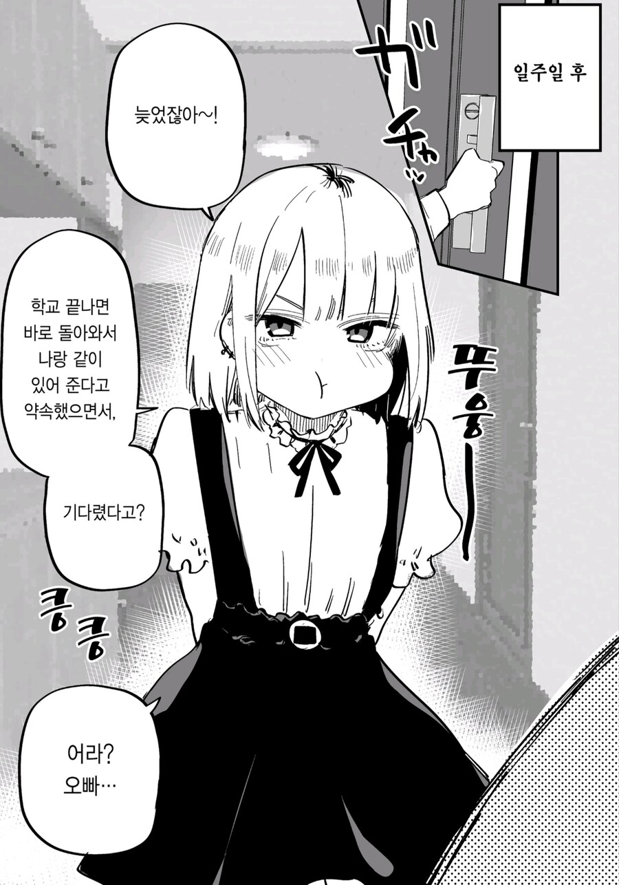 어느 날 갑자기 여동생이 달라졌다manga_3.jpg