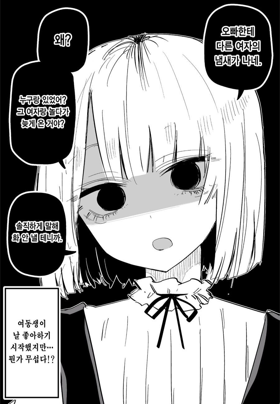어느 날 갑자기 여동생이 달라졌다manga_4.jpg