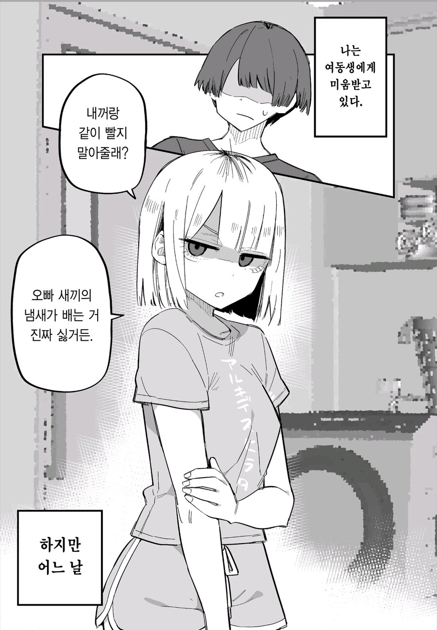 어느 날 갑자기 여동생이 달라졌다manga_5.jpg