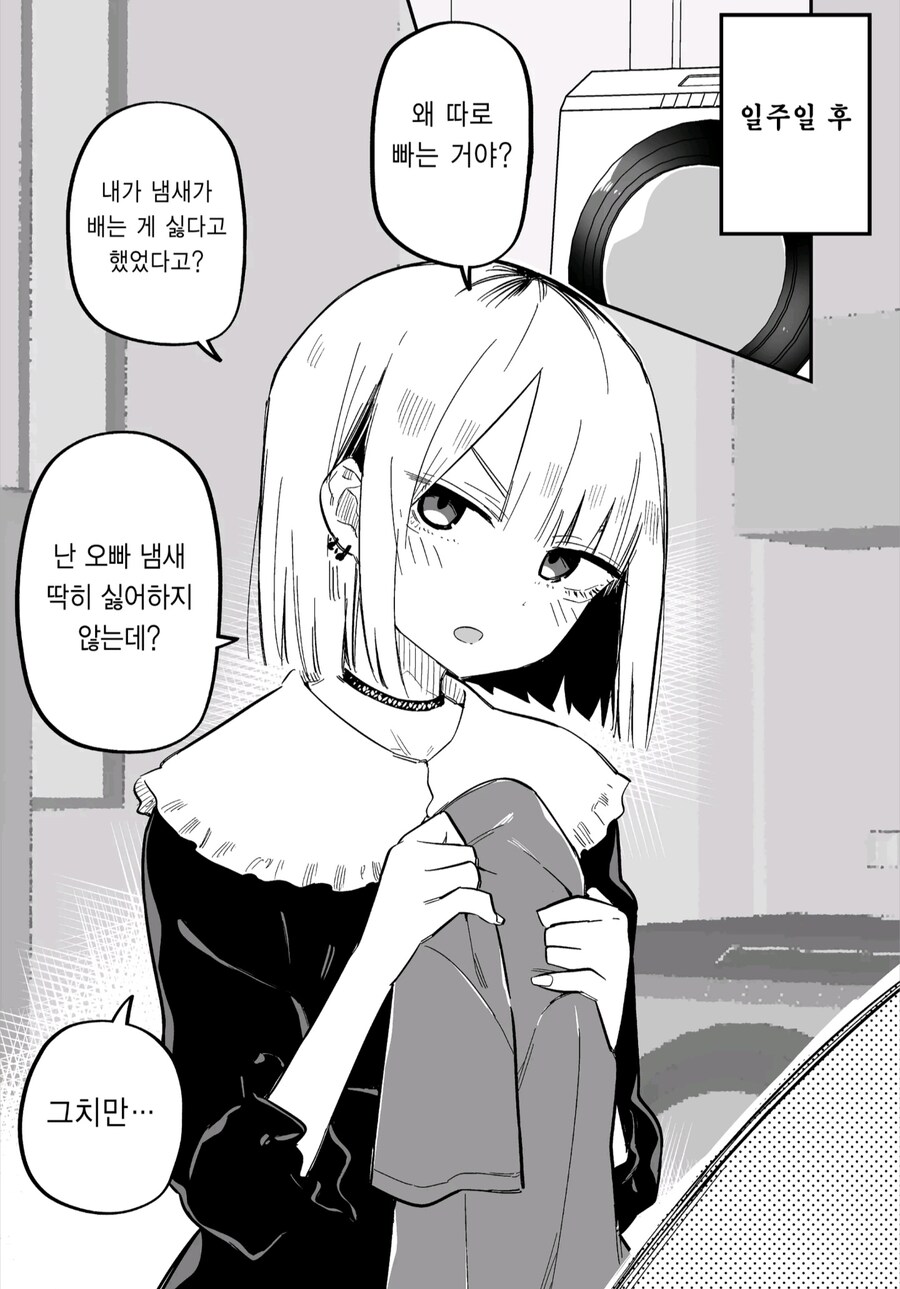 어느 날 갑자기 여동생이 달라졌다manga_7.jpg
