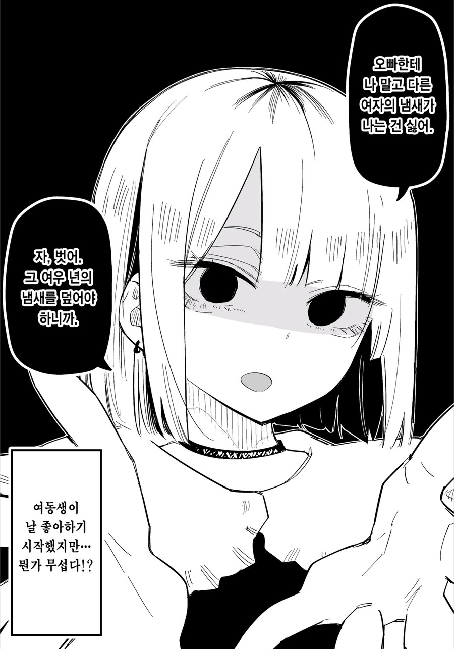 어느 날 갑자기 여동생이 달라졌다manga_8.jpg