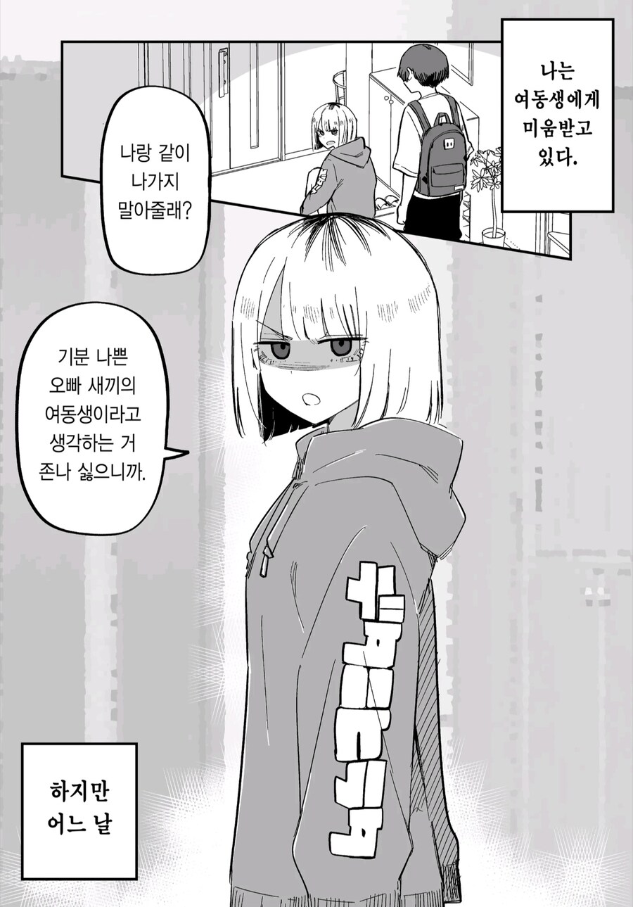 어느 날 갑자기 여동생이 달라졌다manga_9.jpg