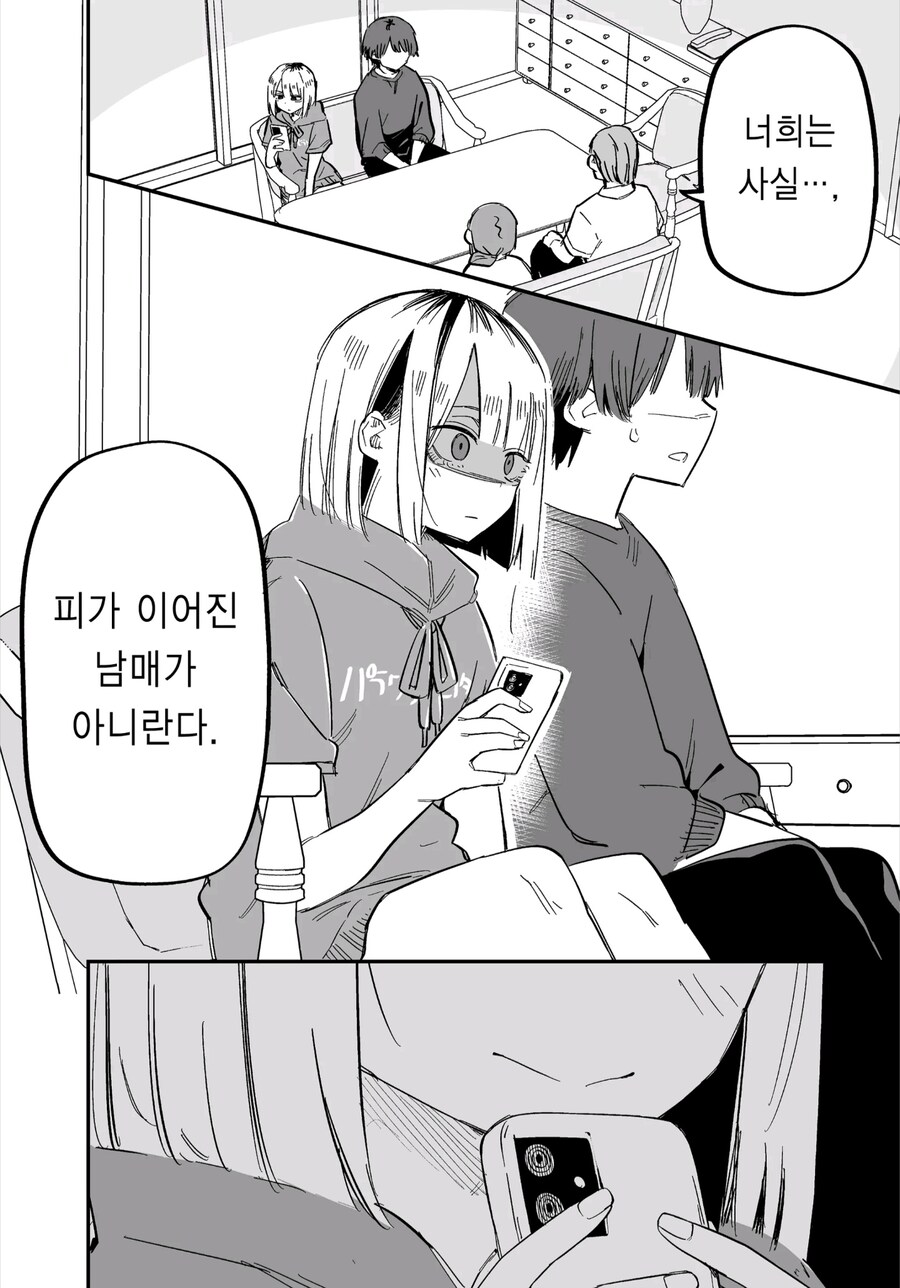어느 날 갑자기 여동생이 달라졌다manga_10.jpg