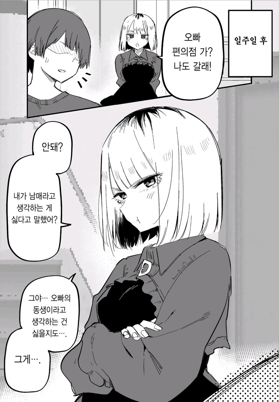 어느 날 갑자기 여동생이 달라졌다manga_11.jpg
