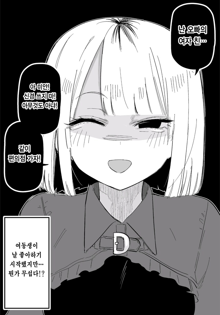 어느 날 갑자기 여동생이 달라졌다manga_12.jpg