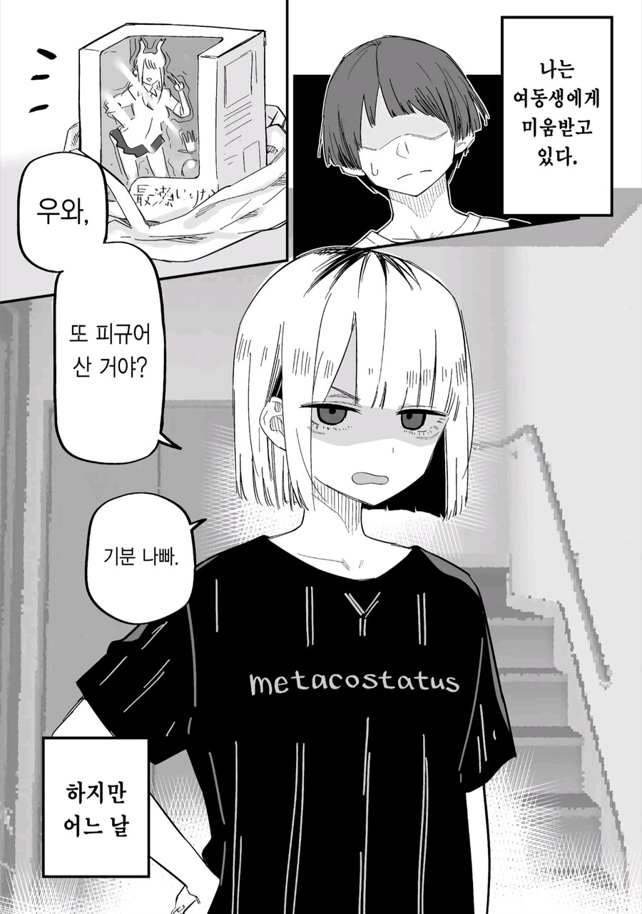어느 날 갑자기 여동생이 달라졌다manga_14.jpg