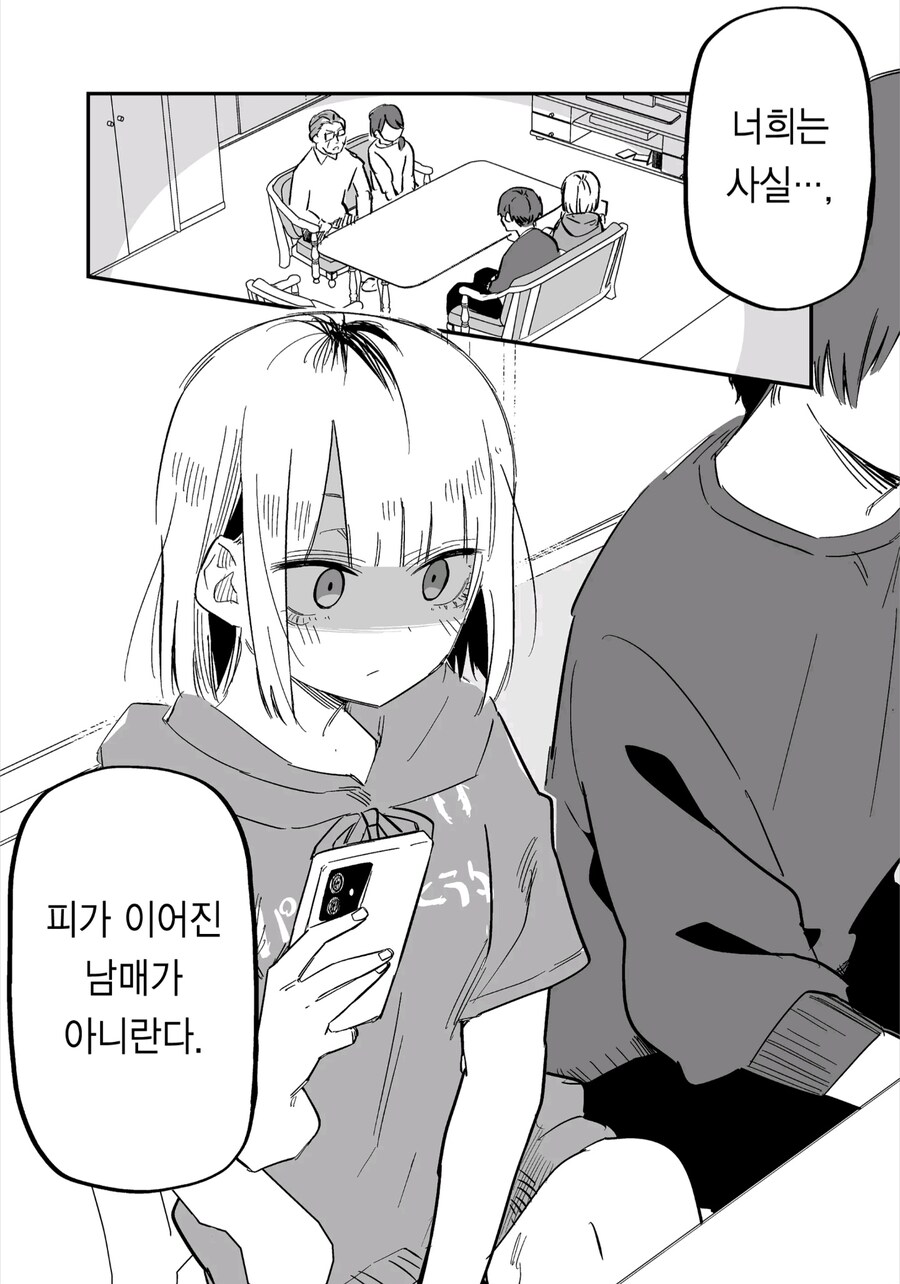 어느 날 갑자기 여동생이 달라졌다manga_15.jpg