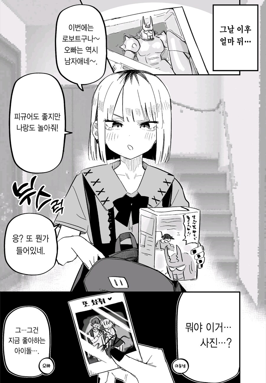 어느 날 갑자기 여동생이 달라졌다manga_16.jpg