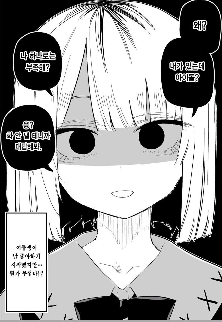 어느 날 갑자기 여동생이 달라졌다manga_17.jpg