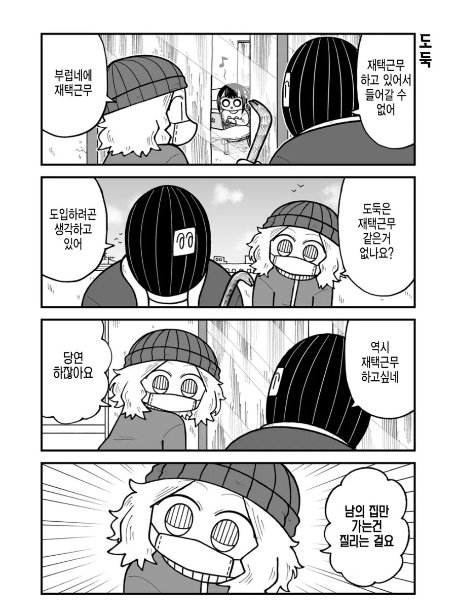 의외로 재택근무 안되는 직종 만화_1.jpg