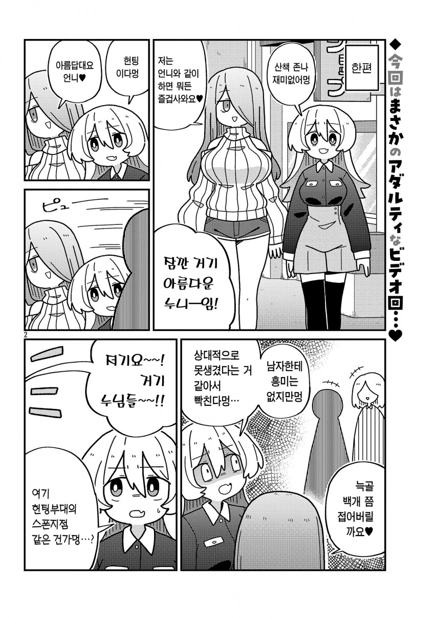 팝콘 먹으면서 AV 보는 manhwa_2.png