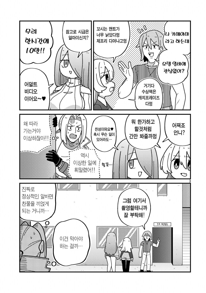 팝콘 먹으면서 AV 보는 manhwa_3.png