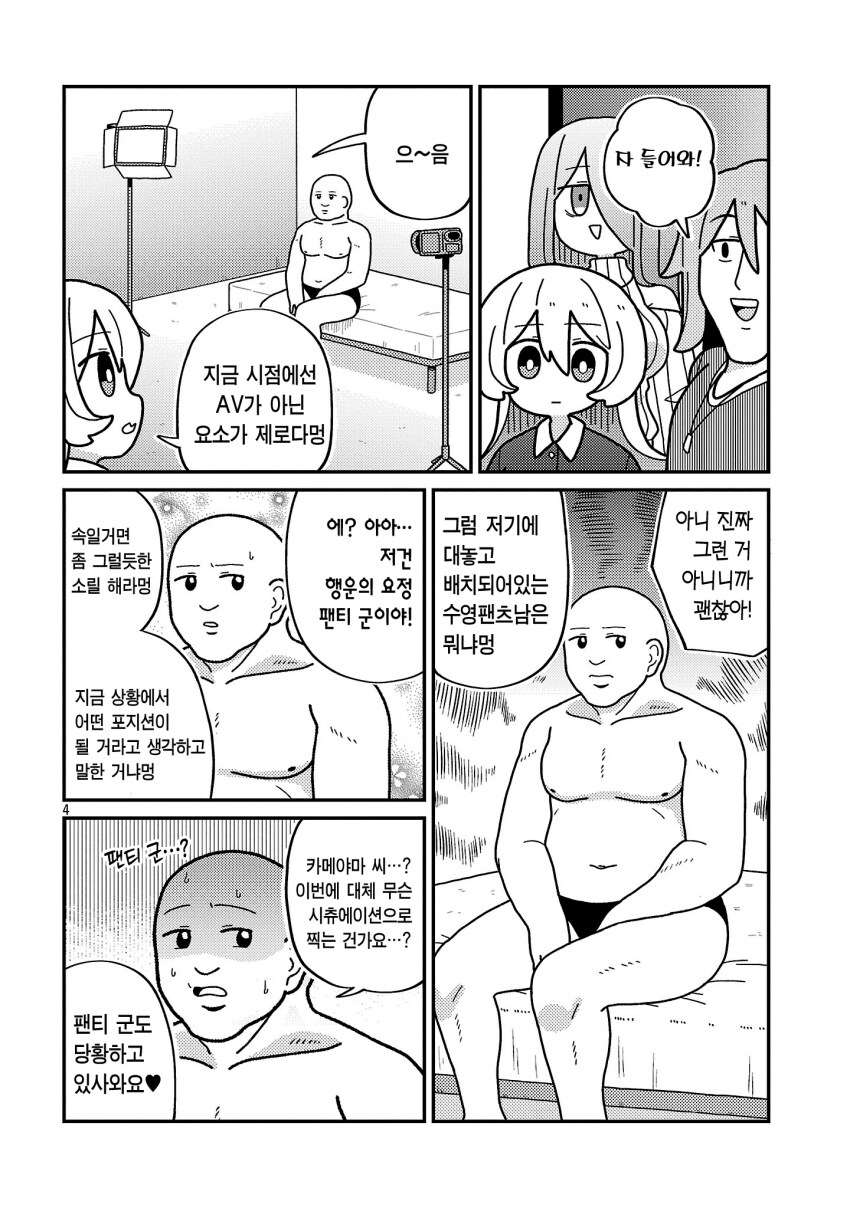 팝콘 먹으면서 AV 보는 manhwa_4.png