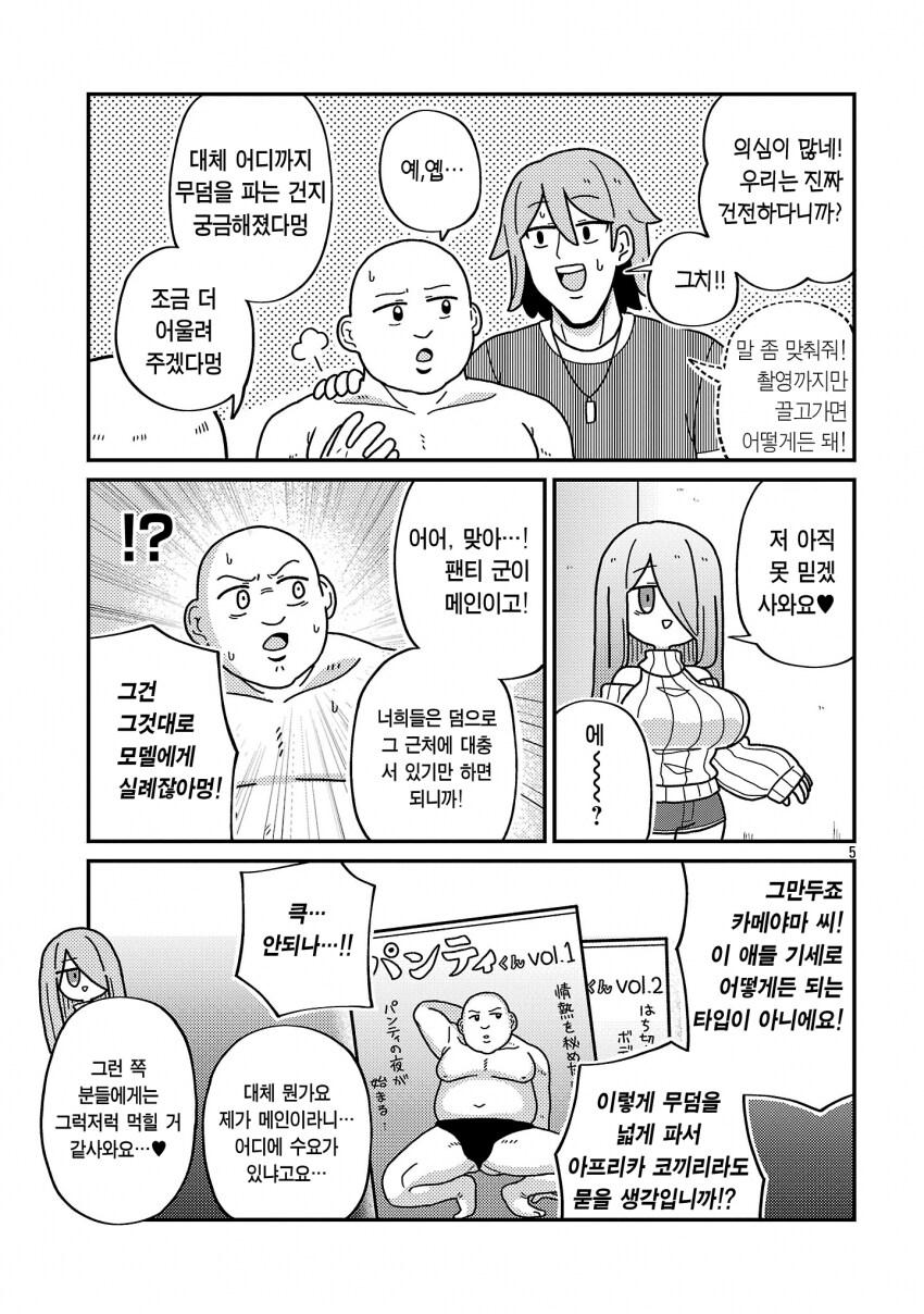 팝콘 먹으면서 AV 보는 manhwa_5.png