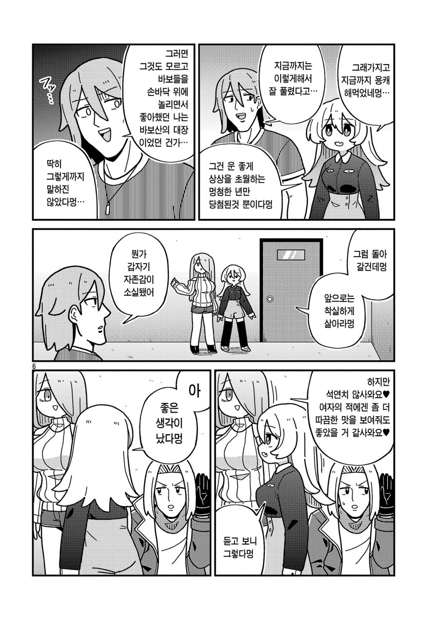 팝콘 먹으면서 AV 보는 manhwa_6.png