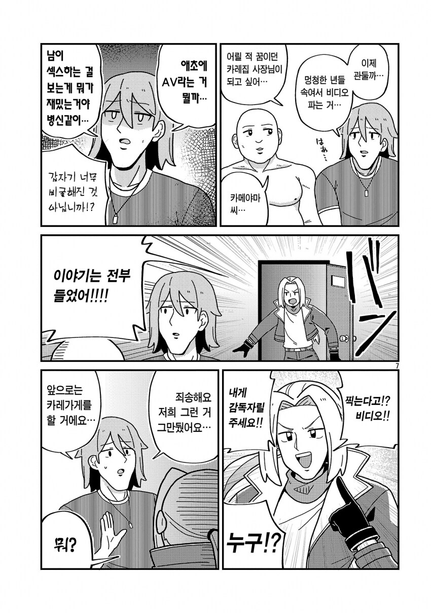 팝콘 먹으면서 AV 보는 manhwa_7.png