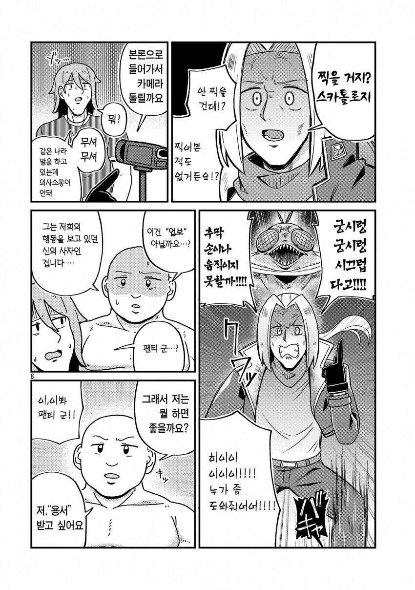 팝콘 먹으면서 AV 보는 manhwa_8.png