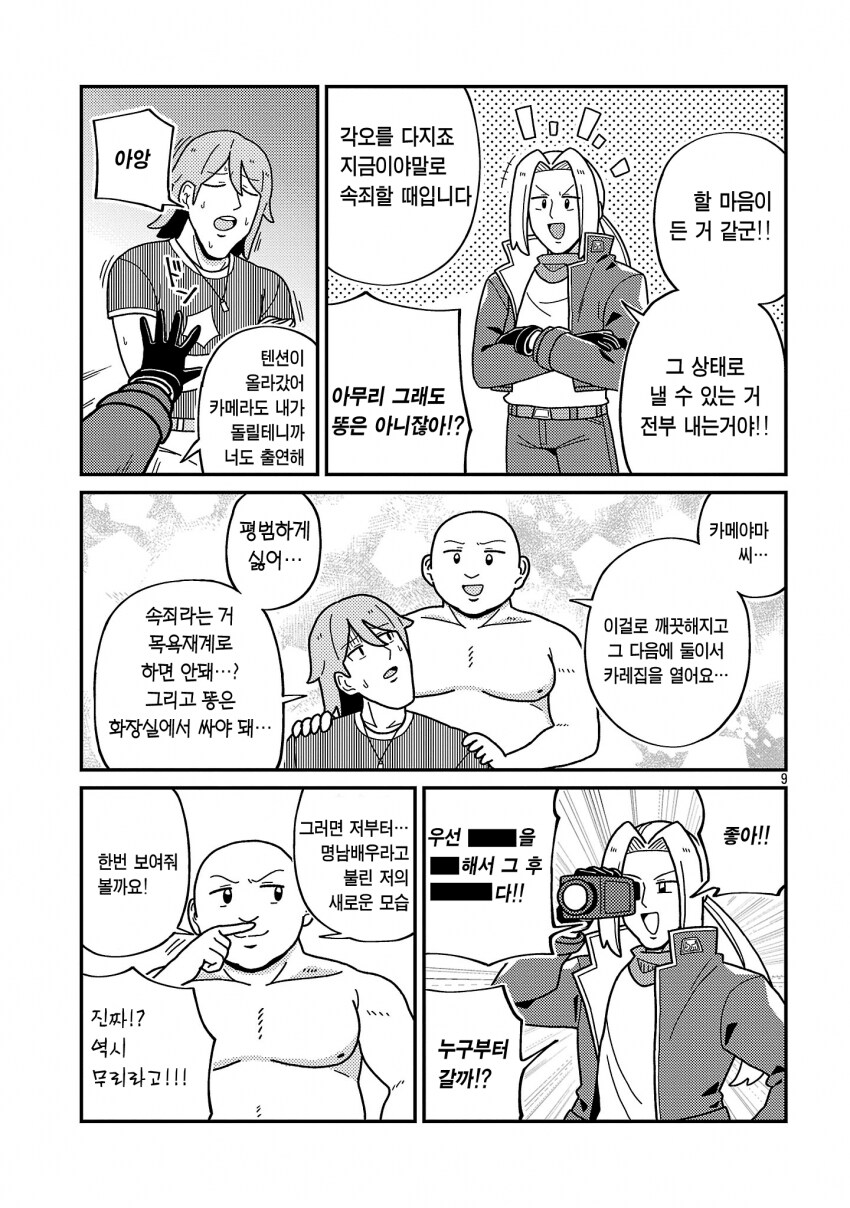 팝콘 먹으면서 AV 보는 manhwa_9.png