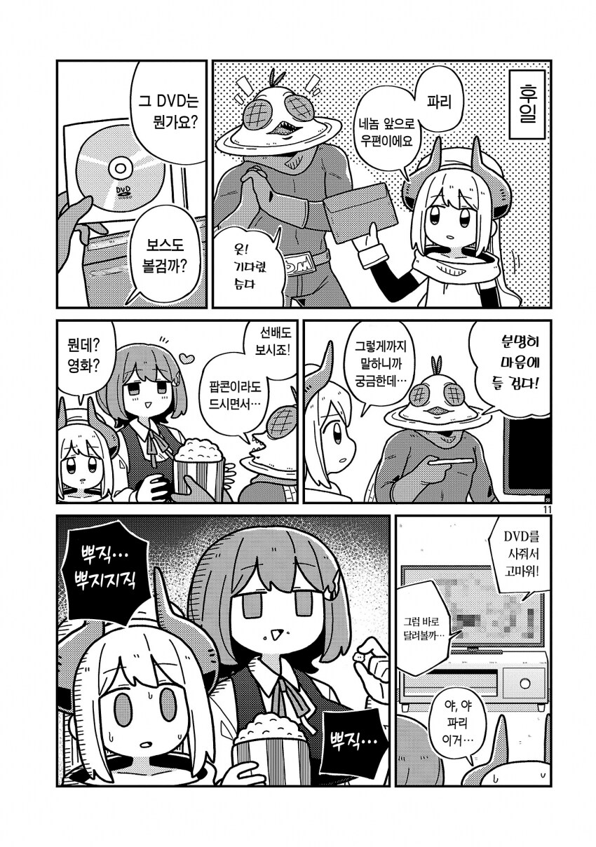 팝콘 먹으면서 AV 보는 manhwa_11.png