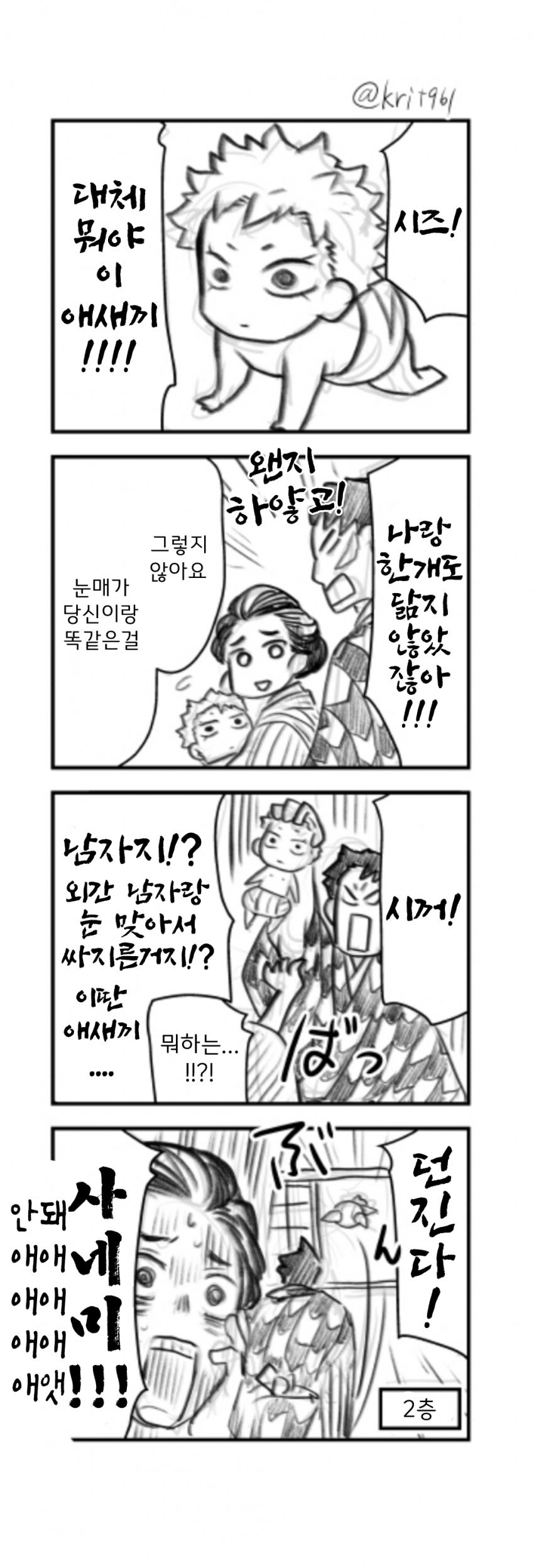 귀멸) 사네미랑 겐야가 나이차가 많이나는 이유_1.jpg