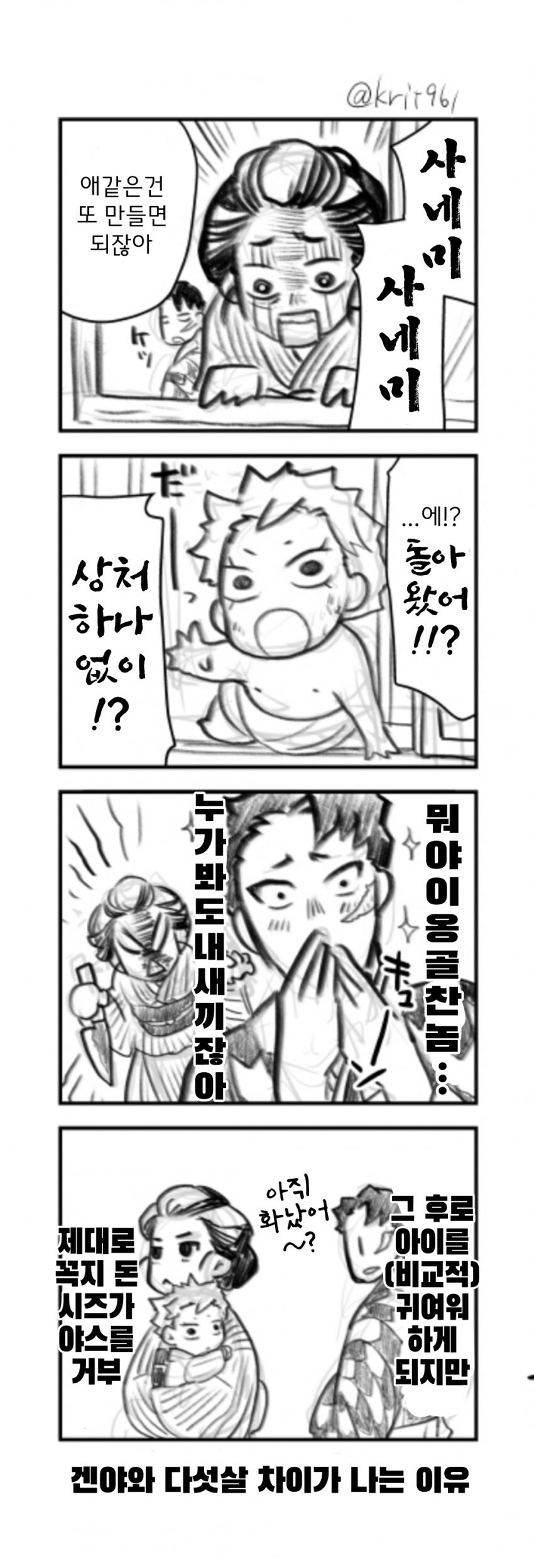 귀멸) 사네미랑 겐야가 나이차가 많이나는 이유_2.jpg