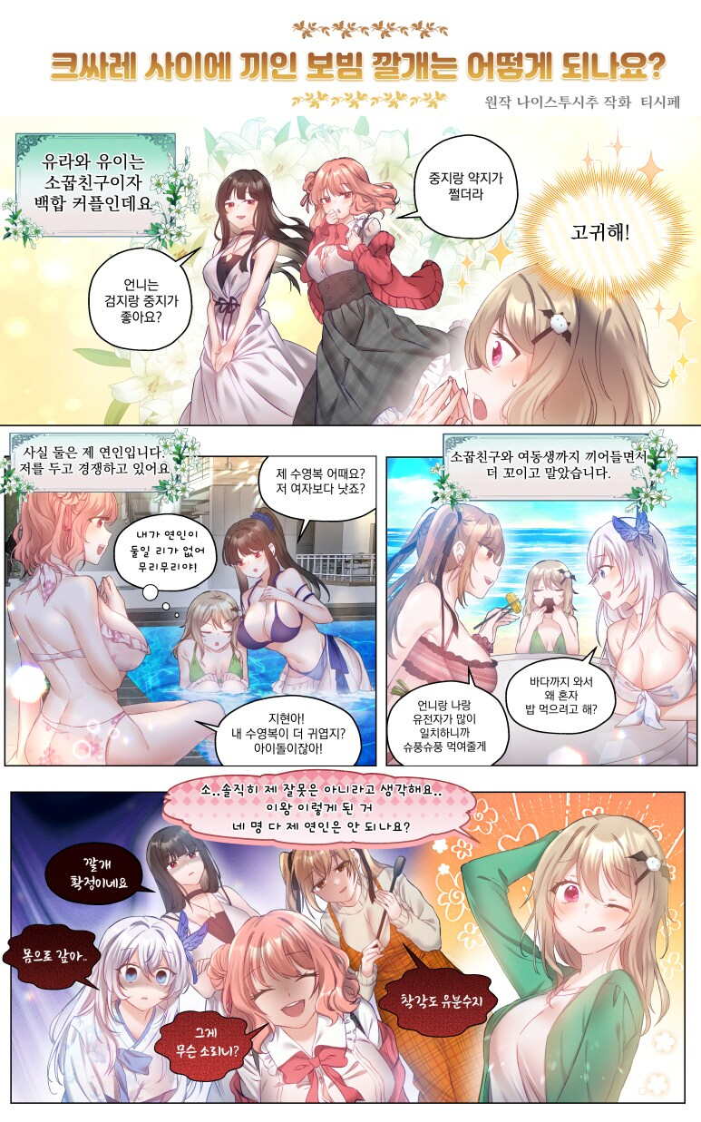 [백합]새로산 수영복이 헐렁거리는 만화_1.jpg
