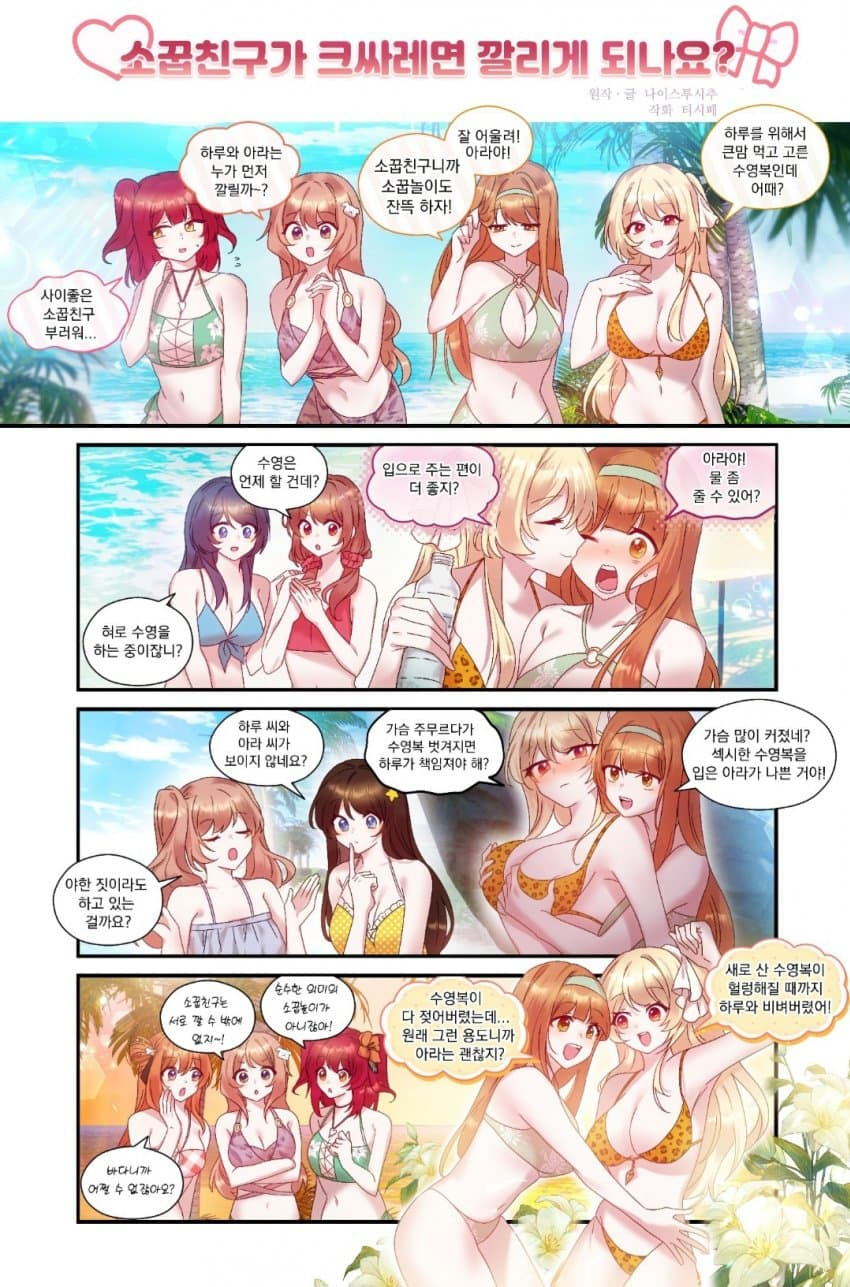 [백합]새로산 수영복이 헐렁거리는 만화_2.jpg