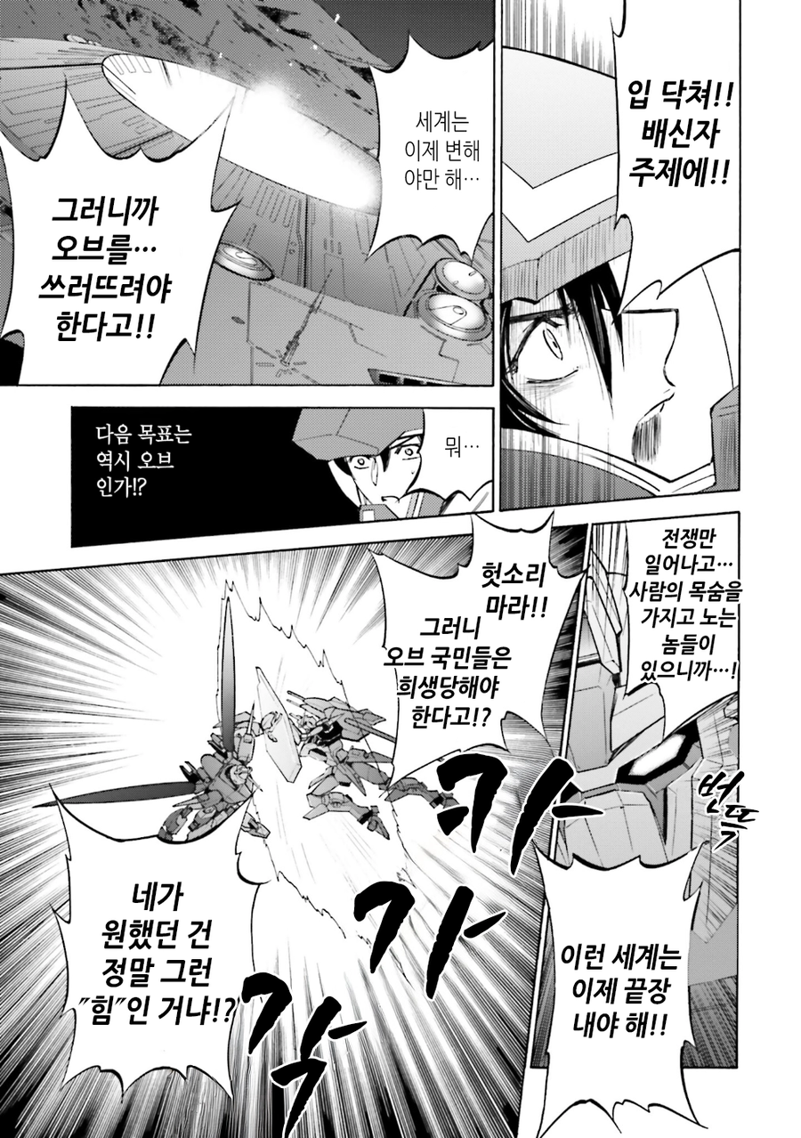 만화판으로 다시 보는 시드 데스티니 최종결전_4.webp