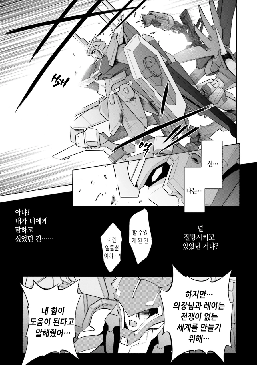 만화판으로 다시 보는 시드 데스티니 최종결전_6.webp