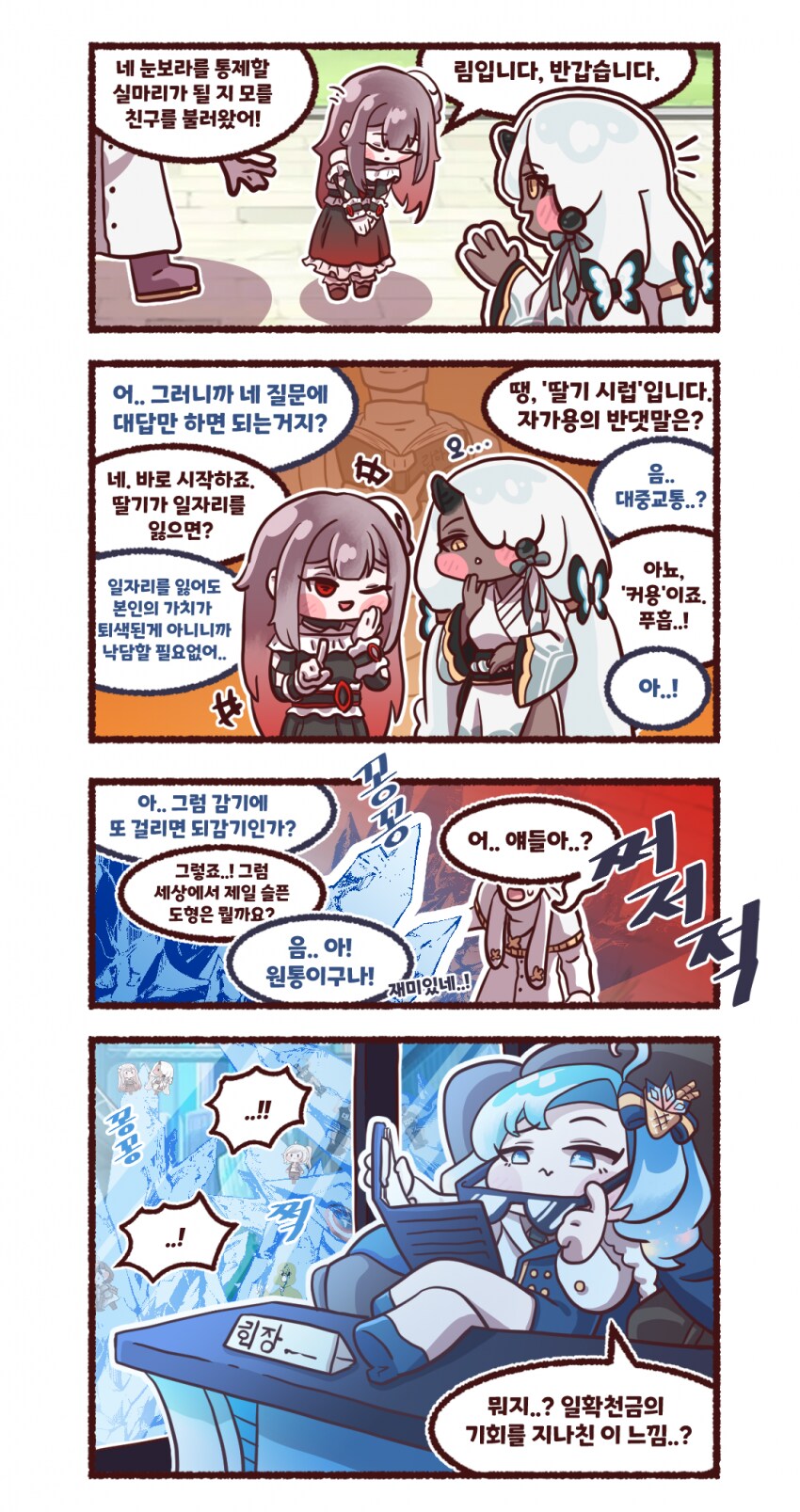 트릭컬)림과 아야가 사고치는 만화_1.png