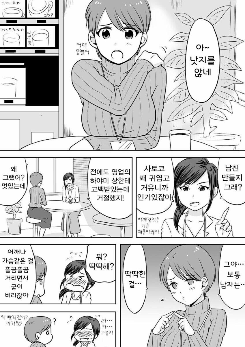 가슴 큰 OL이 남친 찾는 만화.manhwa_1.jpg