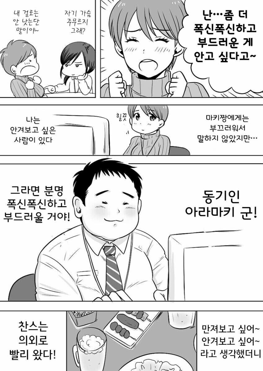 가슴 큰 OL이 남친 찾는 만화.manhwa_2.jpg