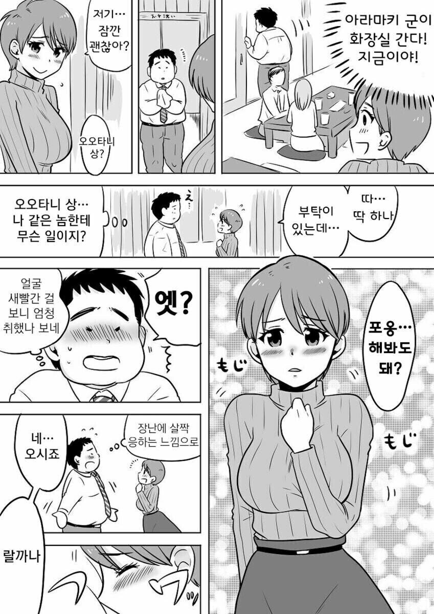 가슴 큰 OL이 남친 찾는 만화.manhwa_3.jpg