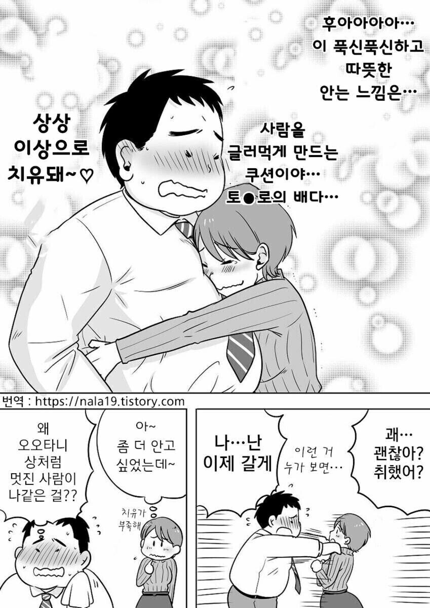 가슴 큰 OL이 남친 찾는 만화.manhwa_4.jpg