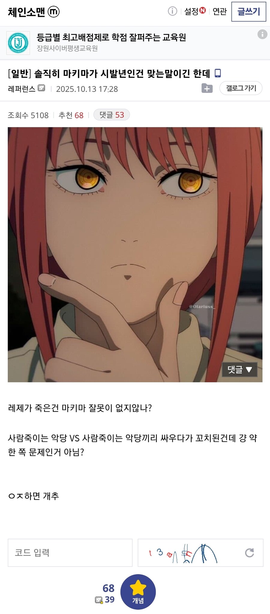 체인소맨) (ㅅㅍ) 레제를 그리 한건 잘못이 아니라는 디씨인.jpg_1.jpg