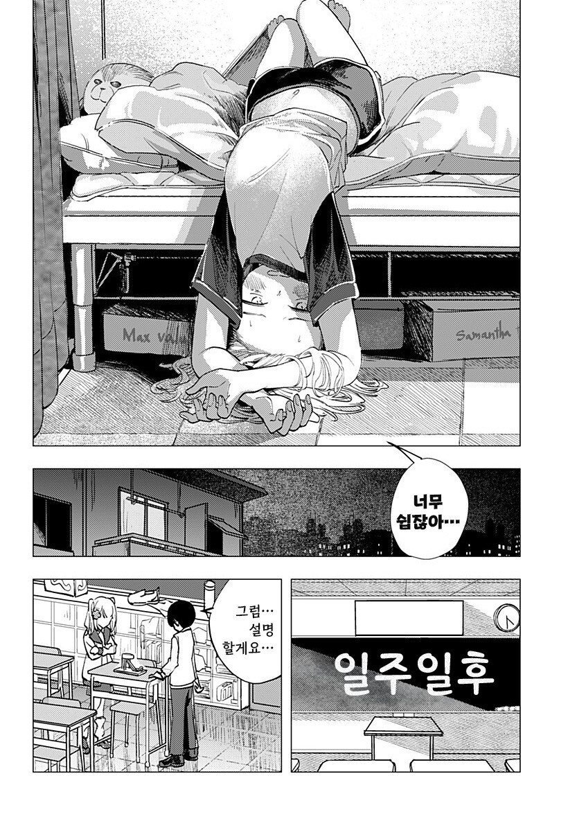허약한 초능력자의 연정 만화 .manhwa_43.jpg