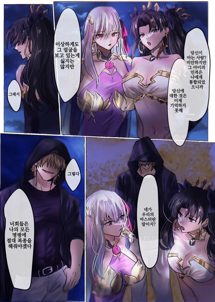 FGO)령주가 엄청 쎈 .manwha_5.webp