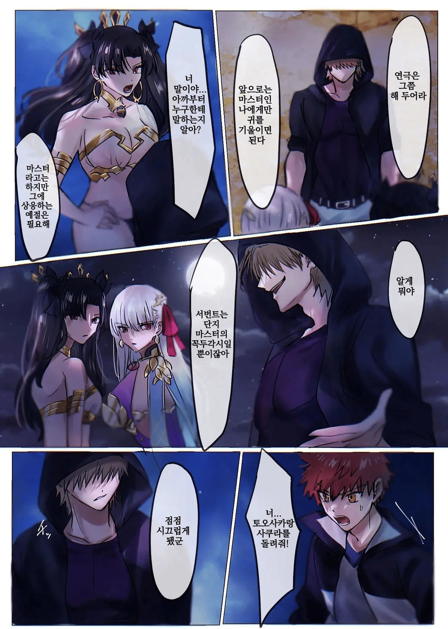 FGO)령주가 엄청 쎈 .manwha_7.webp