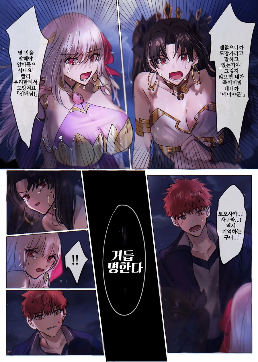 FGO)령주가 엄청 쎈 .manwha_11.webp