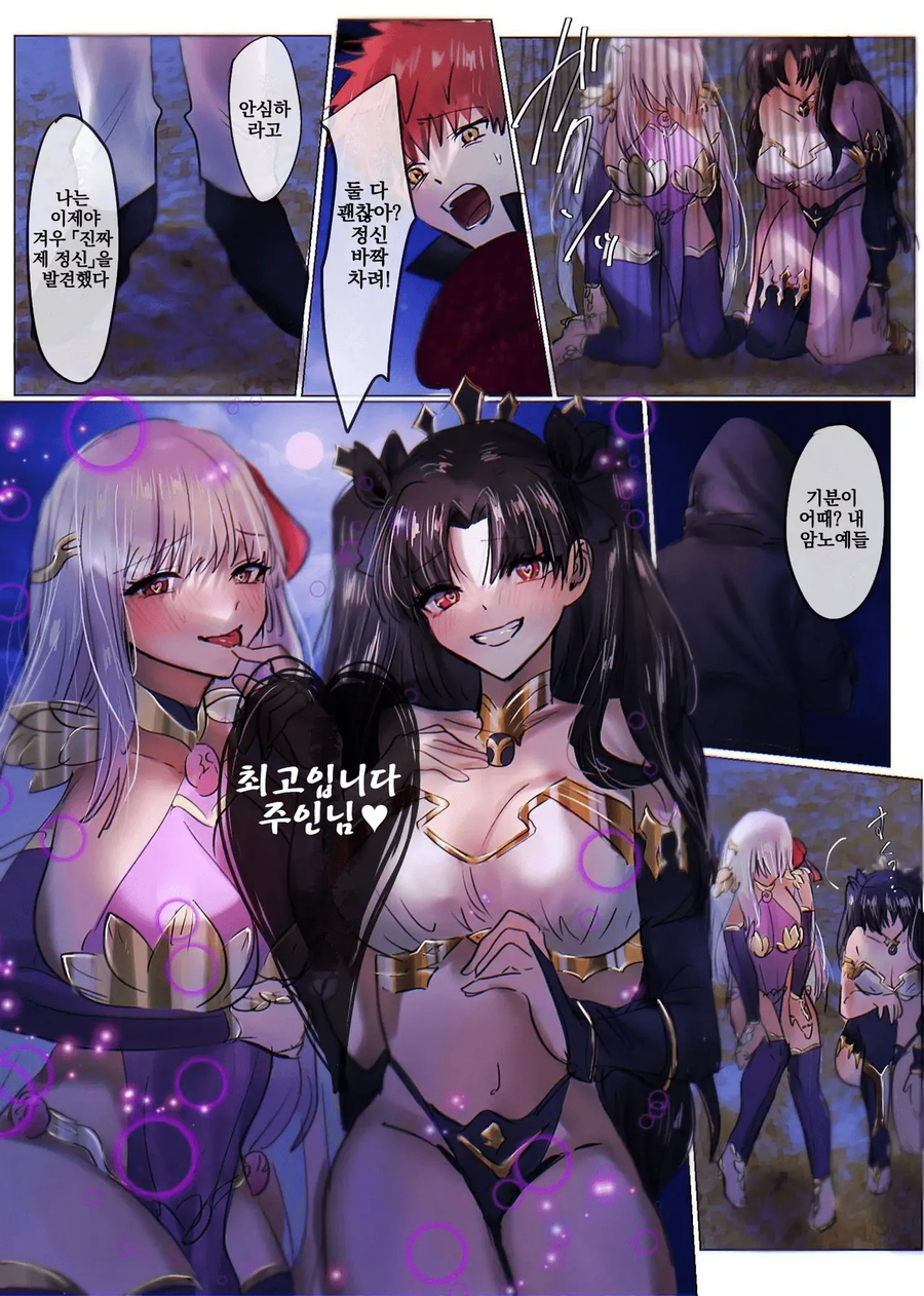 FGO)령주가 엄청 쎈 .manwha_16.webp