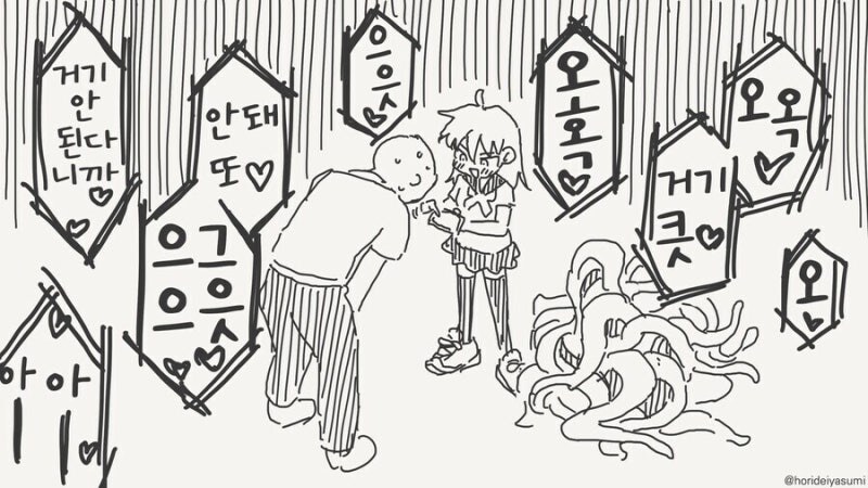 애완촉수 기르는.manwha_4.jpg