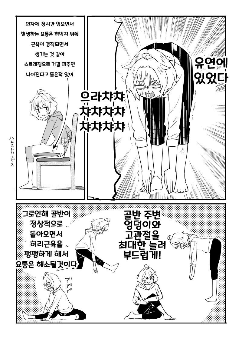 스트레칭 하는 만화_2.jpg