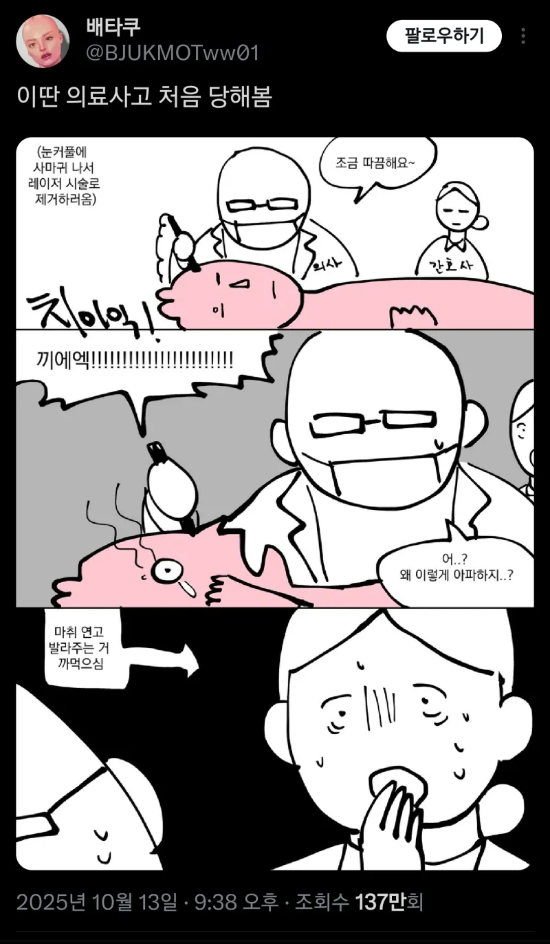 황당한 의료사고를 당한 .manwha_1.webp