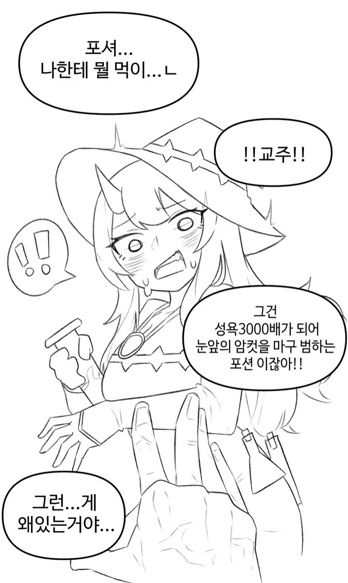 성욕 3천배 포션을 먹어버린 .manwha_4.webp