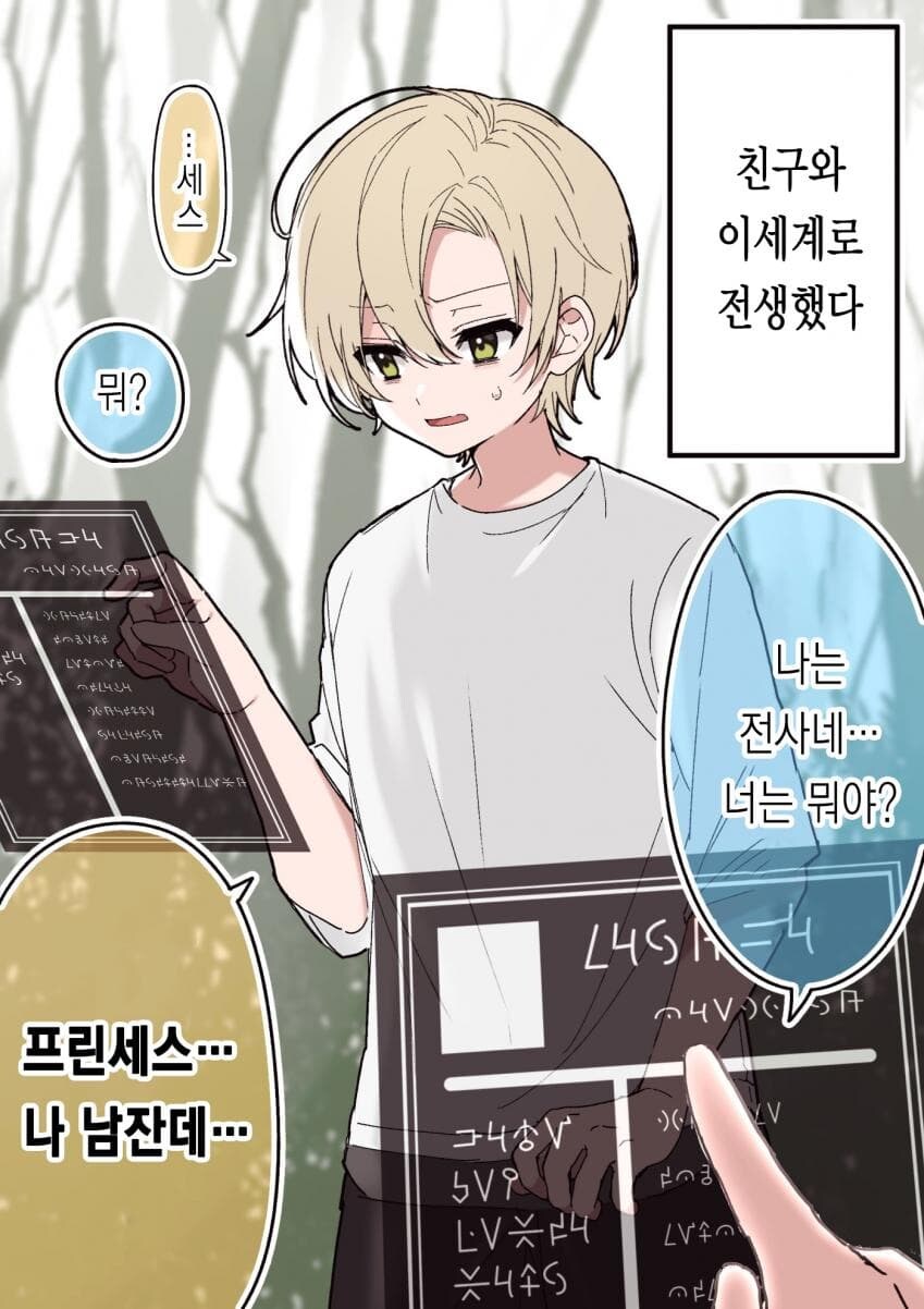 클래스를 공주로 잡았다.manga_1.jpg