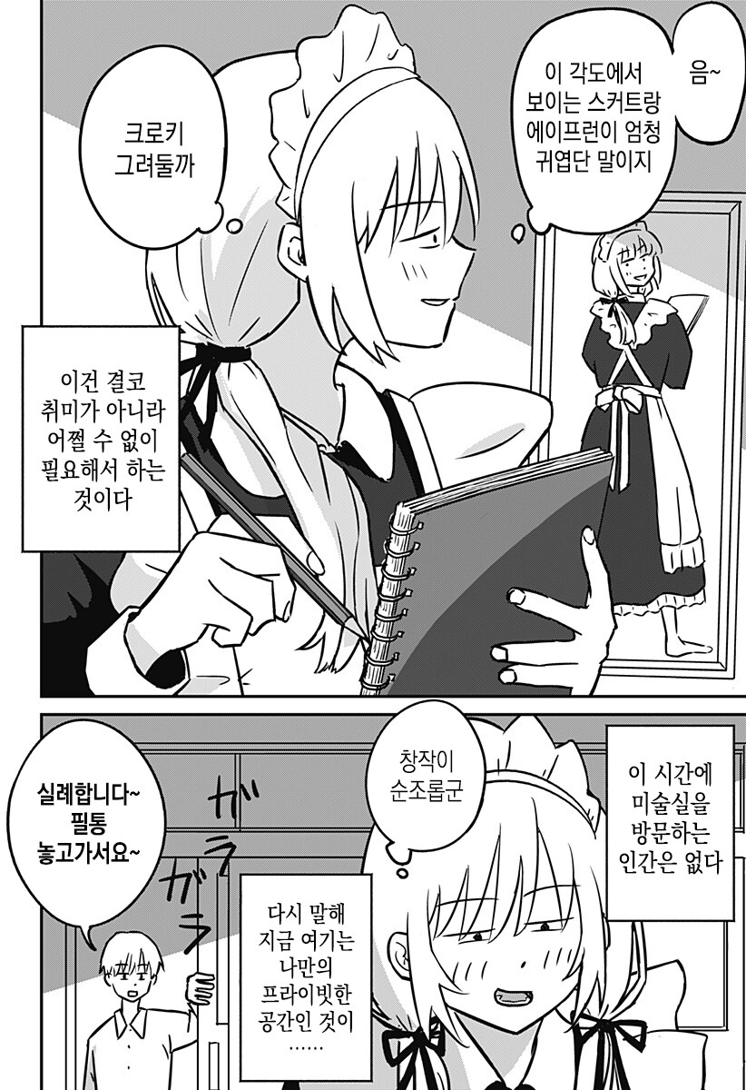 예쁜누나가 남학교 미술실에 등장하는.manga_6.jpg