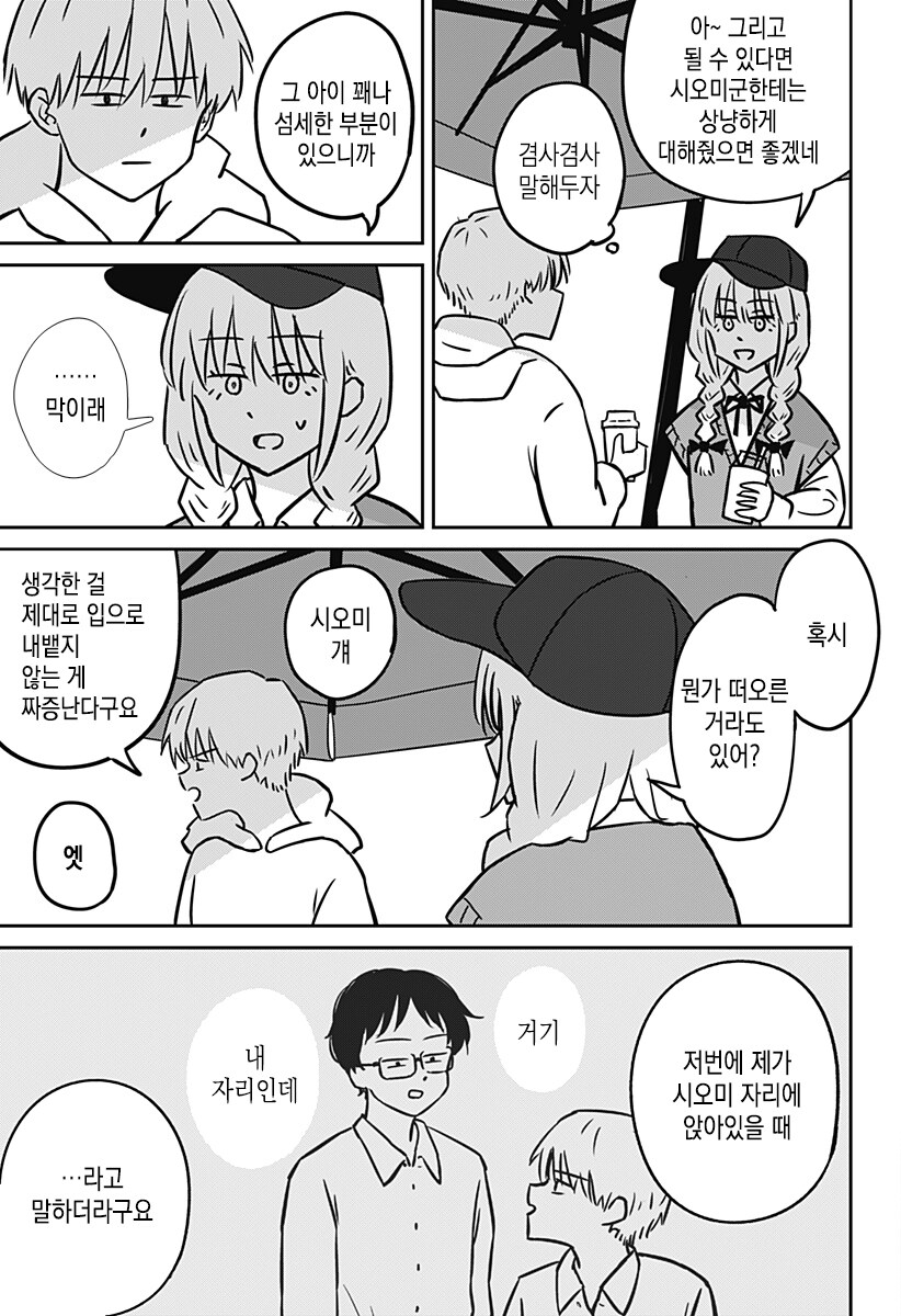 예쁜누나가 남학교 미술실에 등장하는.manga_19.jpg