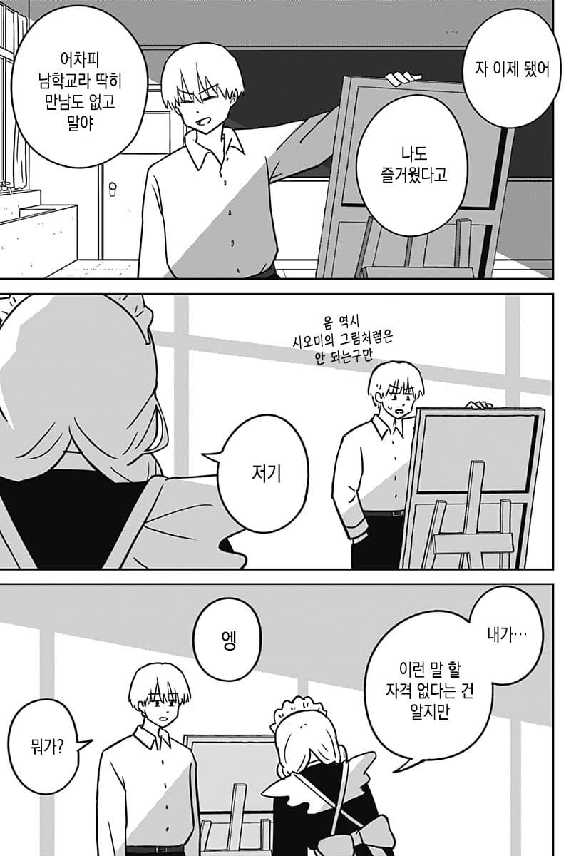 예쁜누나가 남학교 미술실에 등장하는.manga_53.jpg