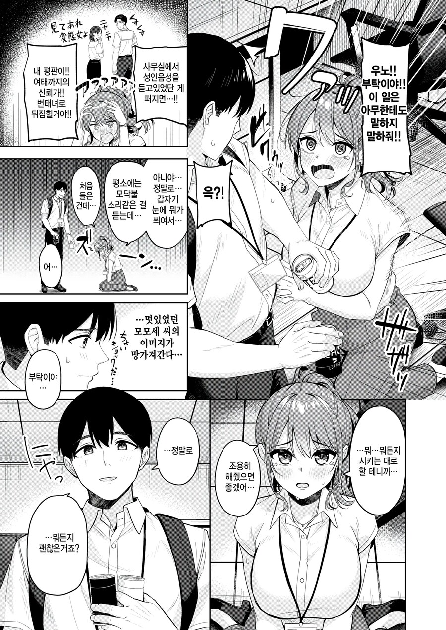 동경하던 여선배님이 성인음성 듣는걸 본 이야기.manhwa_5.jpg